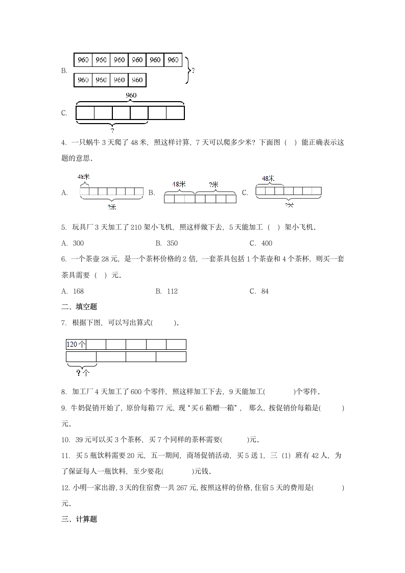 2023-2024学年三年级下册数学寒假自学课（北师大版）第八讲 讲故事（含解析）.doc第2页