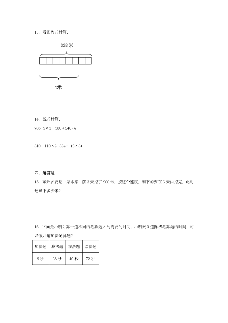 2023-2024学年三年级下册数学寒假自学课（北师大版）第八讲 讲故事（含解析）.doc第3页