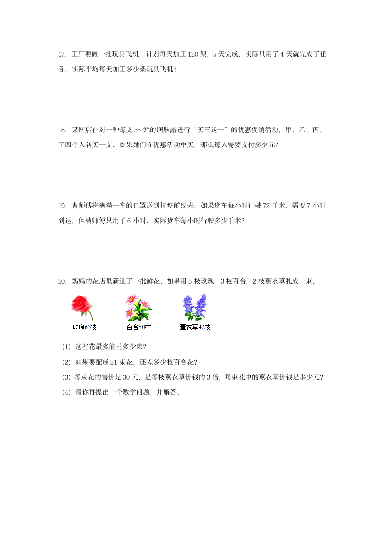 2023-2024学年三年级下册数学寒假自学课（北师大版）第八讲 讲故事（含解析）.doc第4页