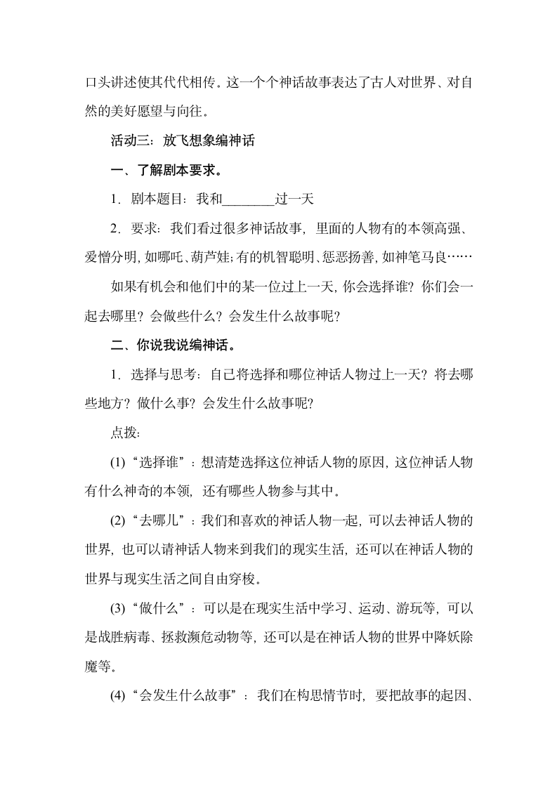 四年级上册语文第四单元 神话故事大舞台，精彩剧情我来写——导读课　教学设计.doc第3页