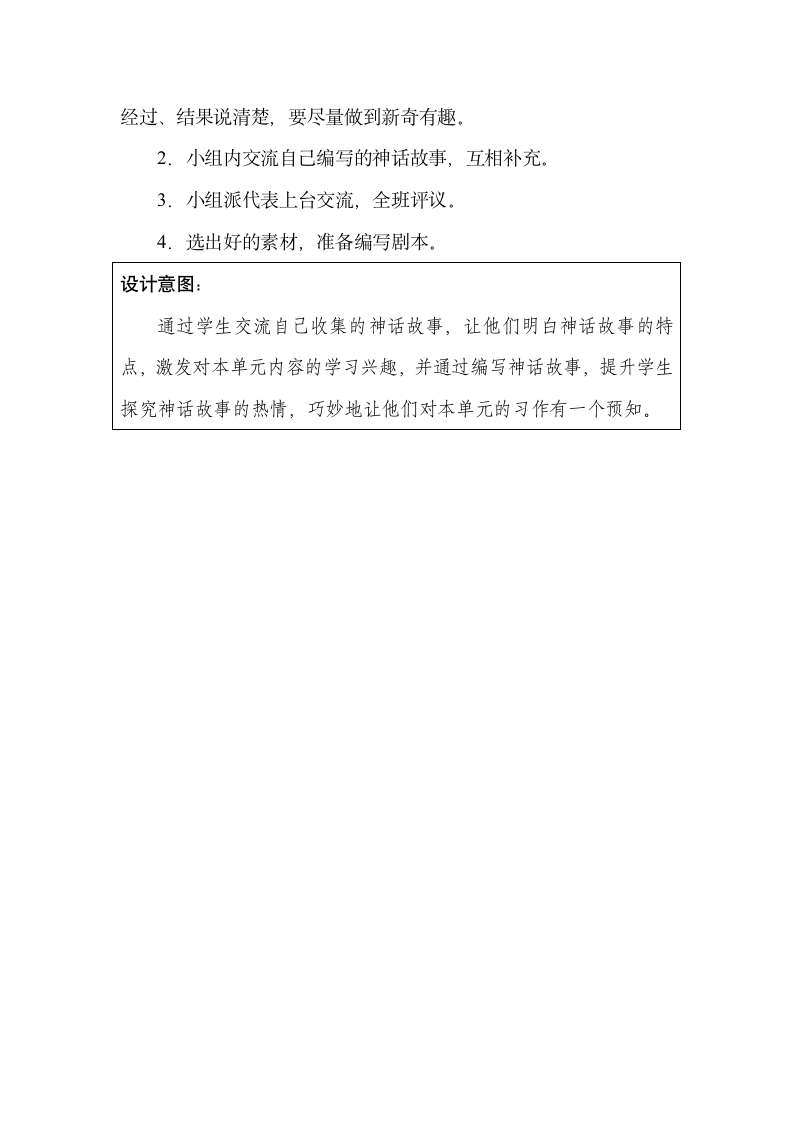 四年级上册语文第四单元 神话故事大舞台，精彩剧情我来写——导读课　教学设计.doc第4页