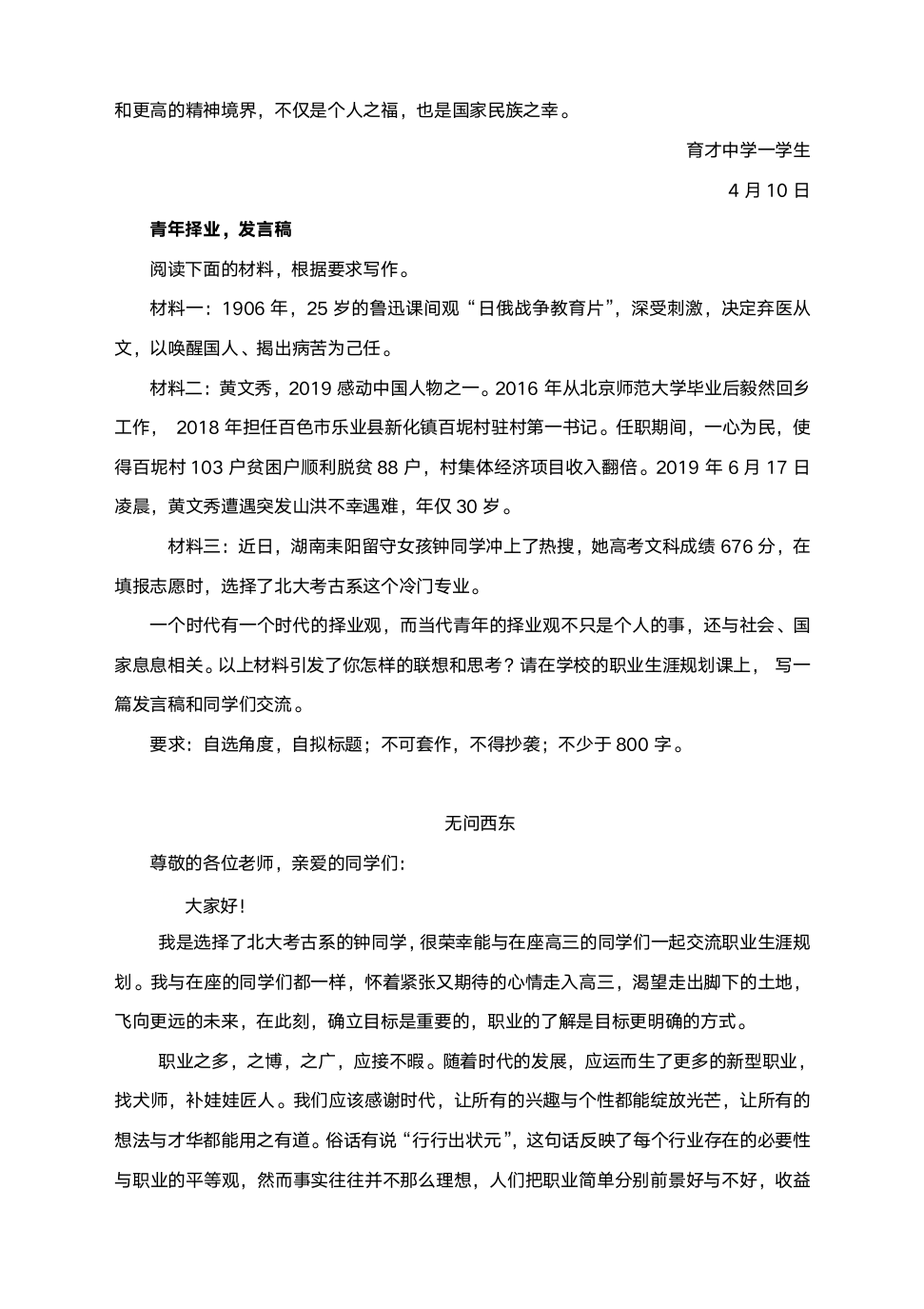 2021届高三4月模考作文汇编：时代楷模，审美教育，青年择业，中国成就，历史故事，演讲稿，书信，辩论词.doc第4页