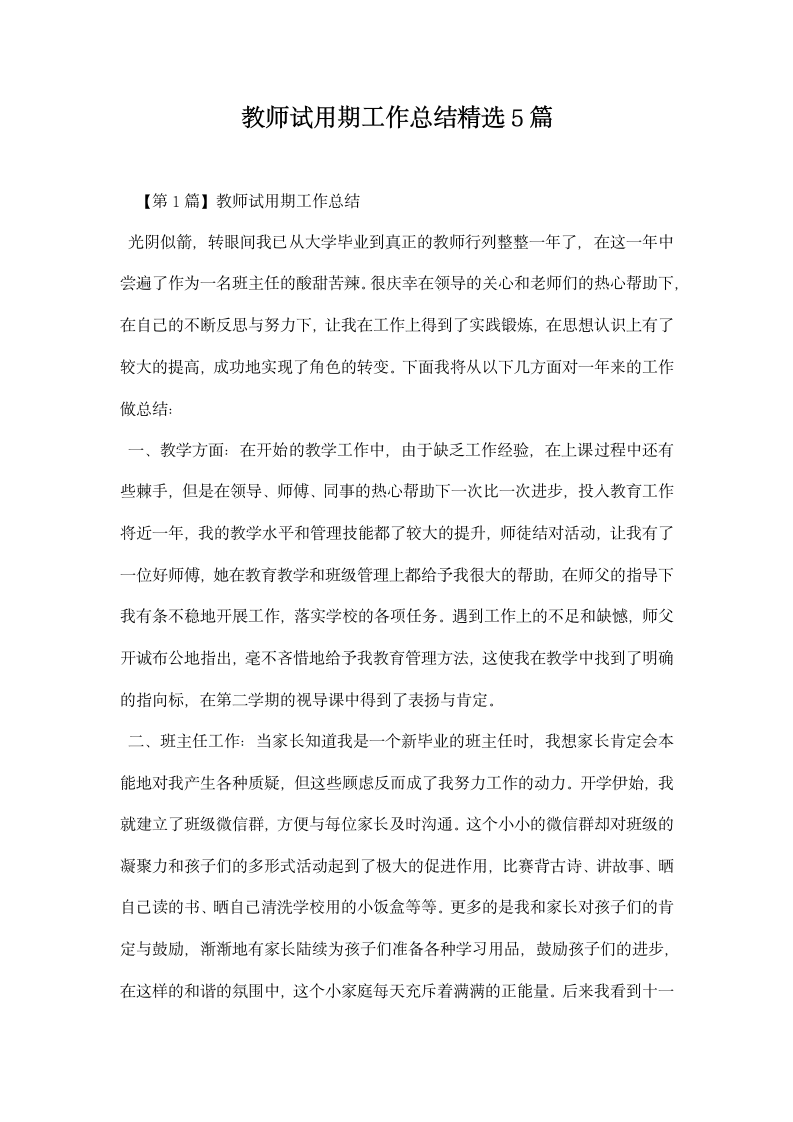 教师试用期工作总结精选精选.docx第1页