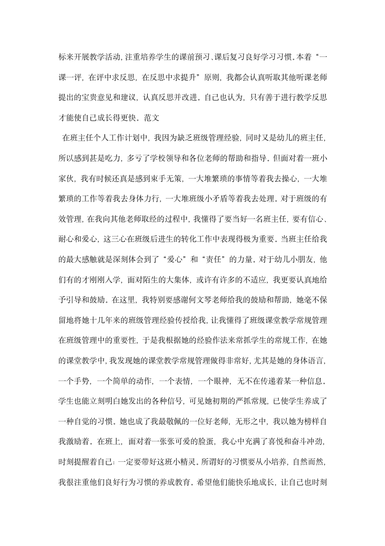 教师试用期工作总结精选精选.docx第10页