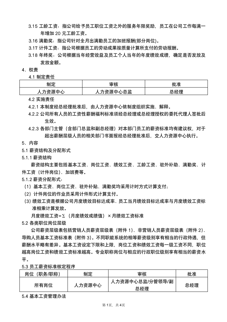 薪资管理制度.docx第2页