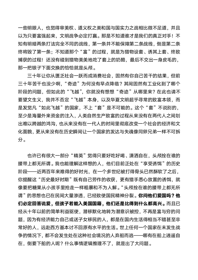 文明战争那条隐线第3页