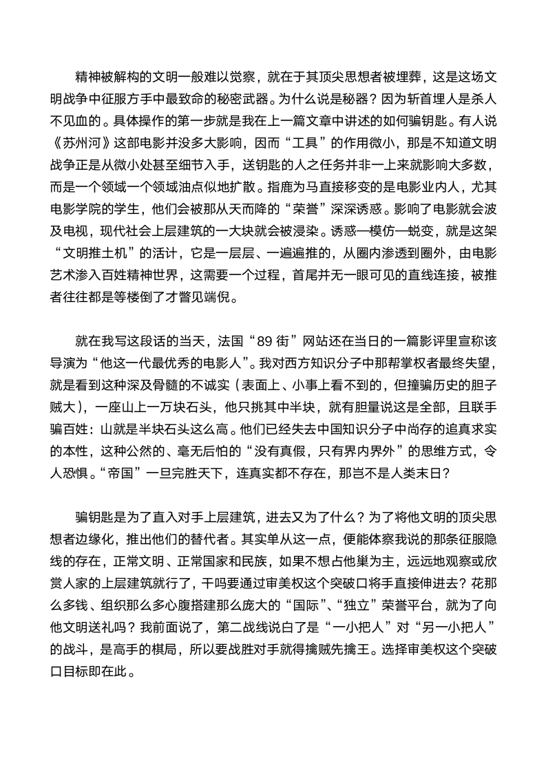 文明战争那条隐线第4页