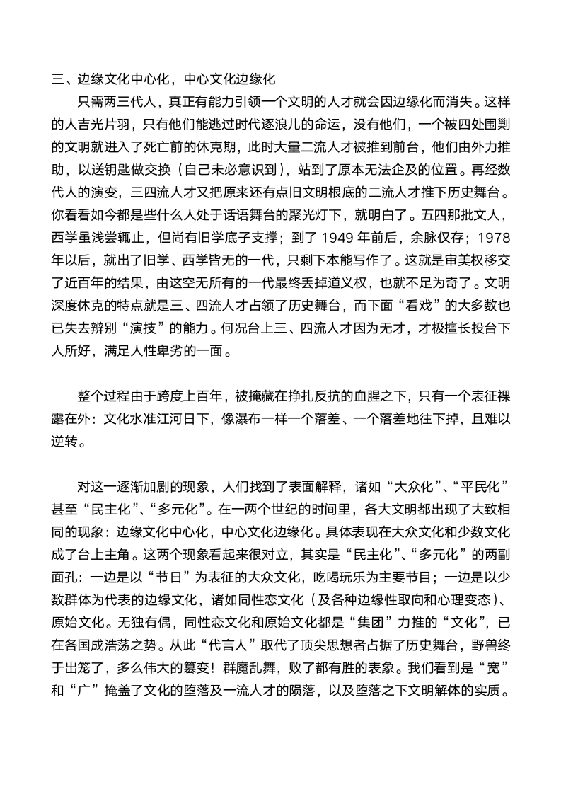 文明战争那条隐线第5页