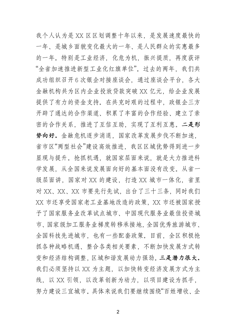 在全区骨干企业迎新春实现“开门红”暨银企对接座谈会上的讲话.doc第2页