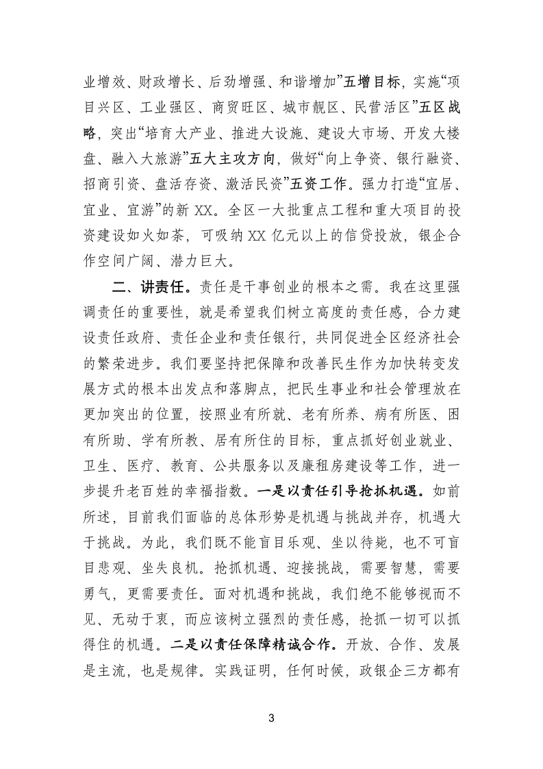 在全区骨干企业迎新春实现“开门红”暨银企对接座谈会上的讲话.doc第3页