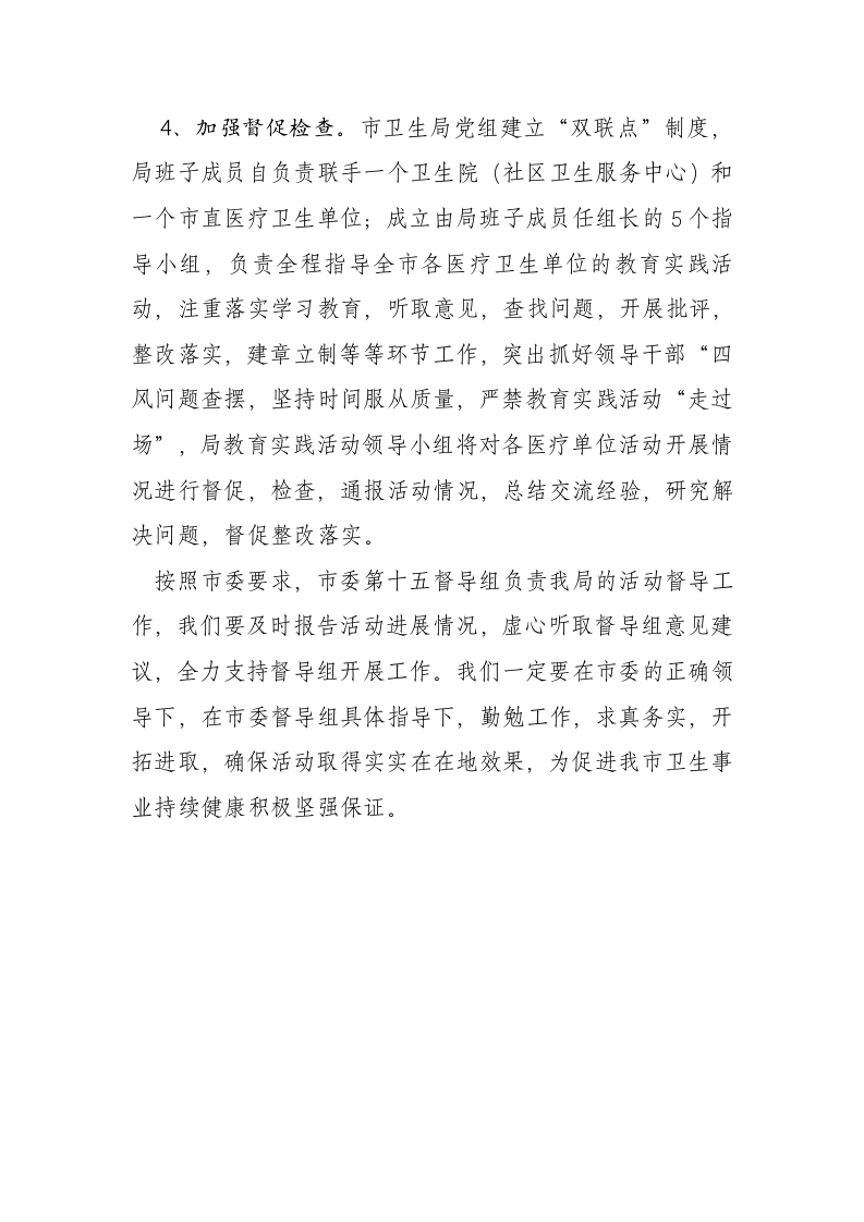 在市卫生局深入开展党的群众路线教育实践活动动员大会上的讲话.docx第8页