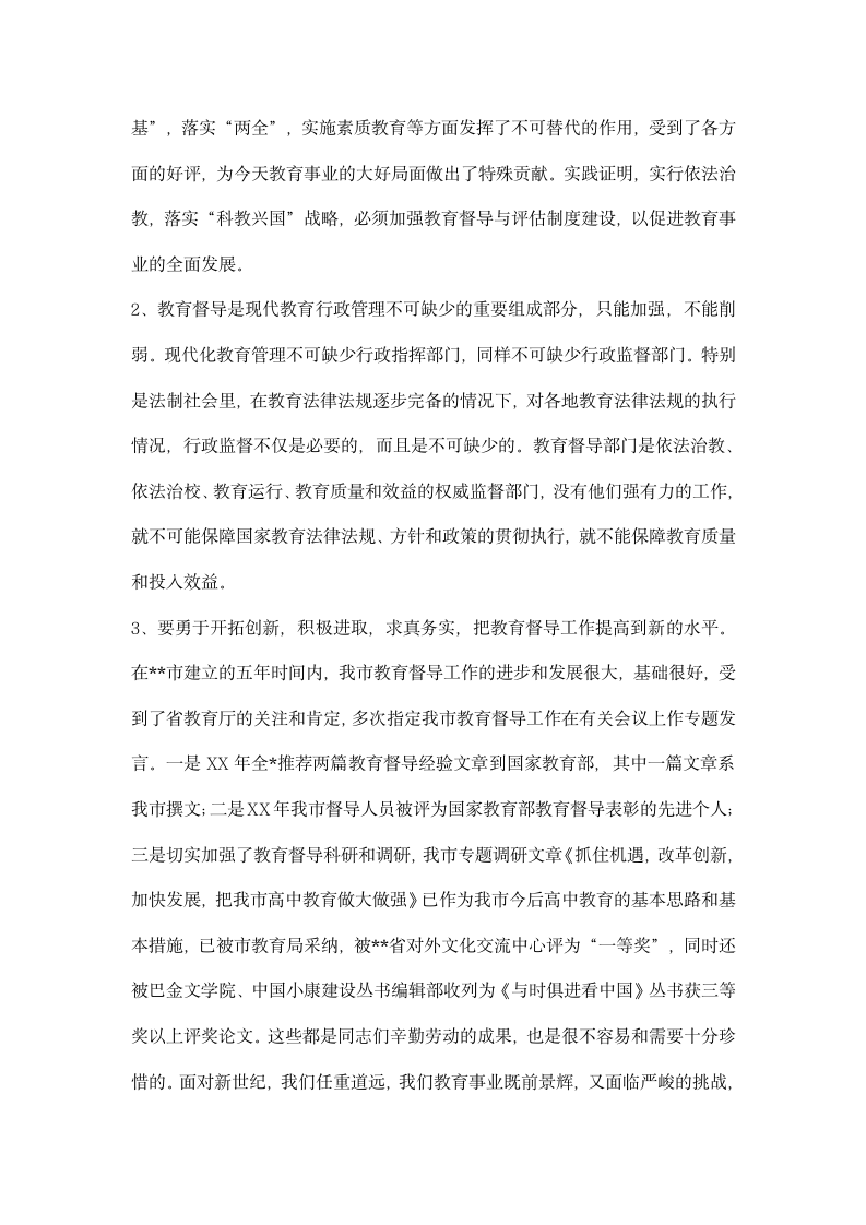 教育局长在全市教育督导基础教育工作例会上讲话.docx第2页