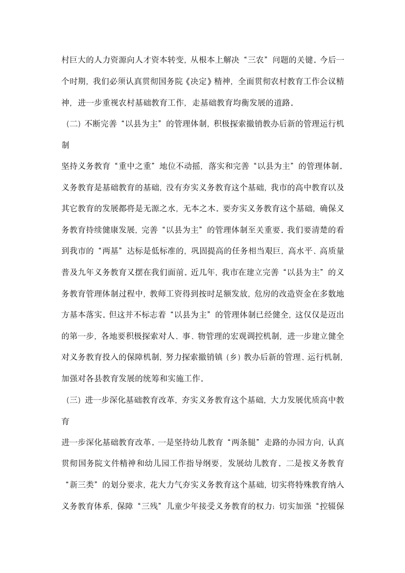 教育局长在全市教育督导基础教育工作例会上讲话.docx第5页