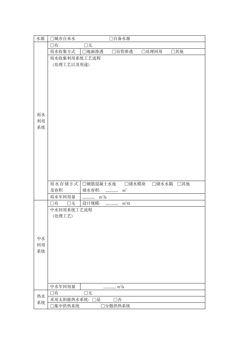 武汉市建设项目配套建设节水设施备案登记表.doc第3页