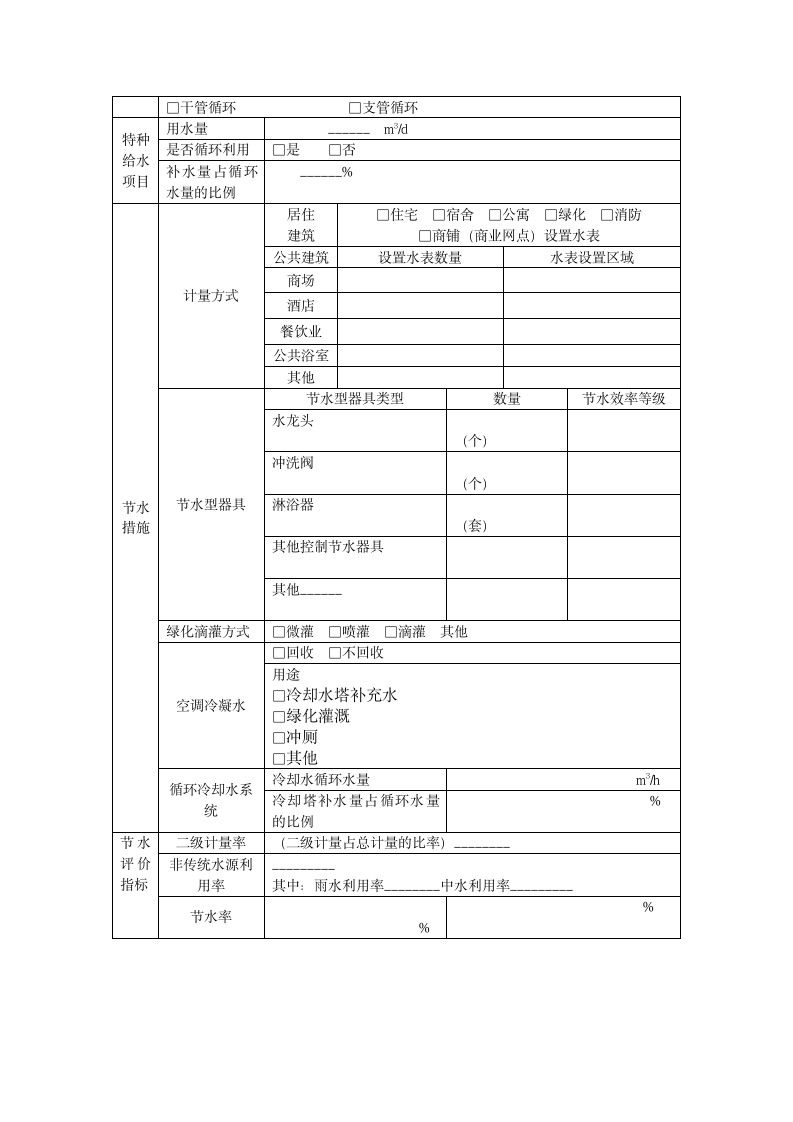 武汉市建设项目配套建设节水设施备案登记表.doc第4页