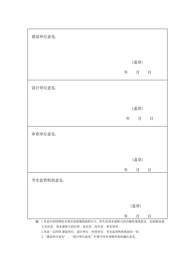 武汉市建设项目配套建设节水设施备案登记表.doc第5页