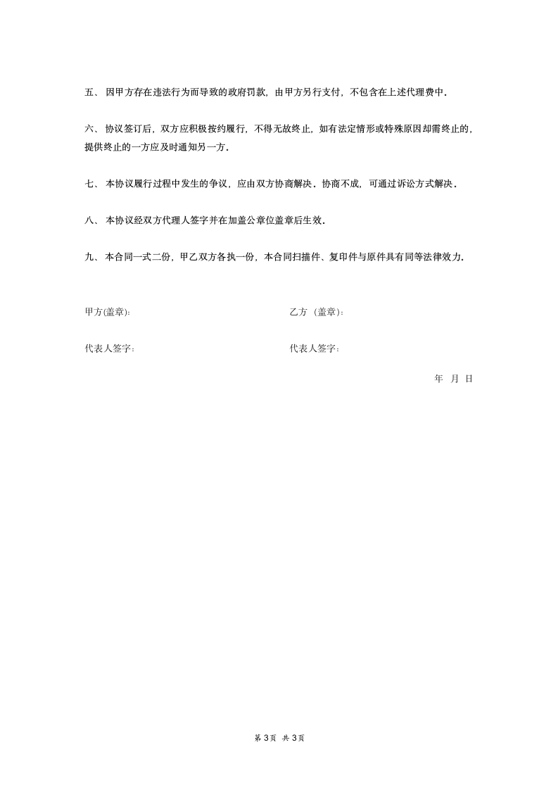 公司注销代理委托协议书.doc第3页