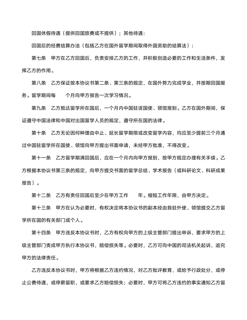 合同出国留学协议书.doc第2页