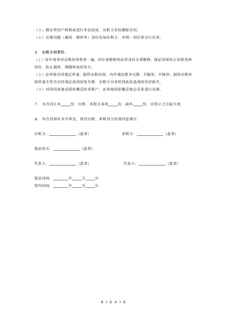 房屋租赁合同协议.doc第3页