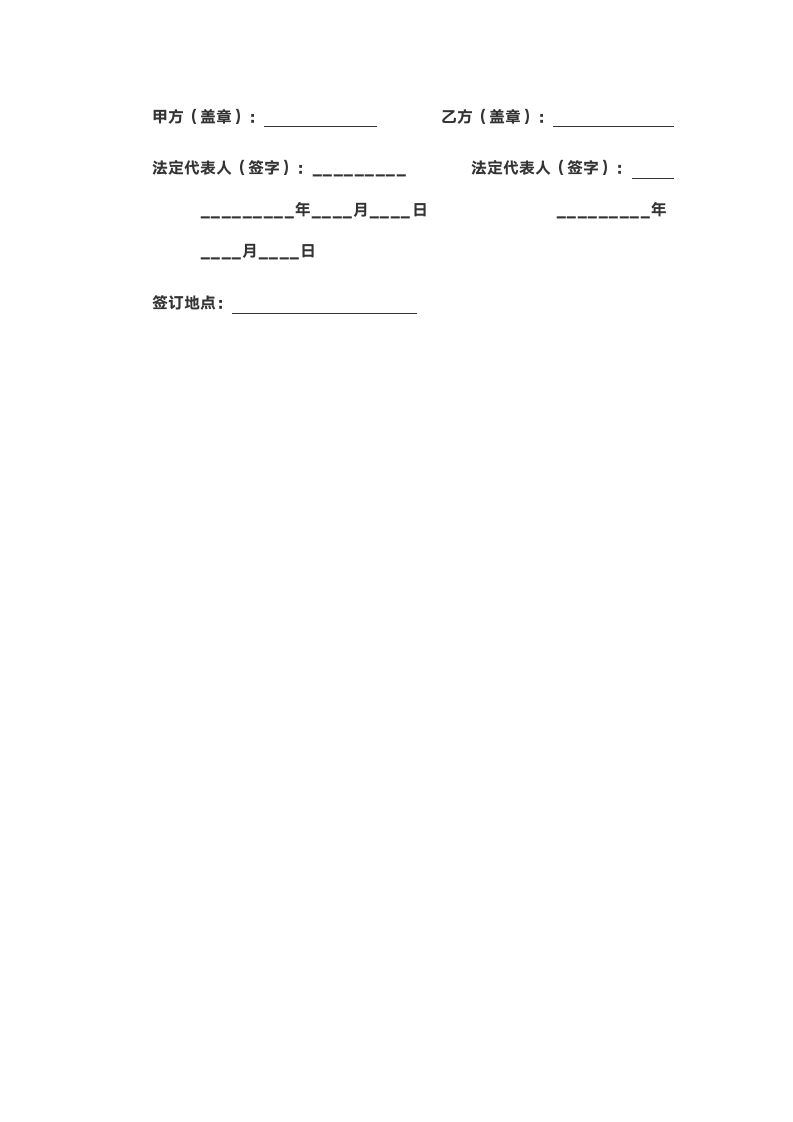 办公楼写字楼租赁合同（标准版）.docx第6页