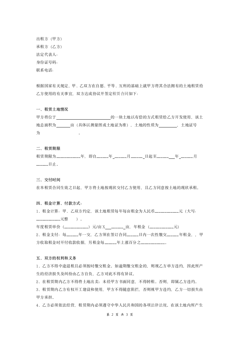 土地租赁合同（开发使用）.doc第2页