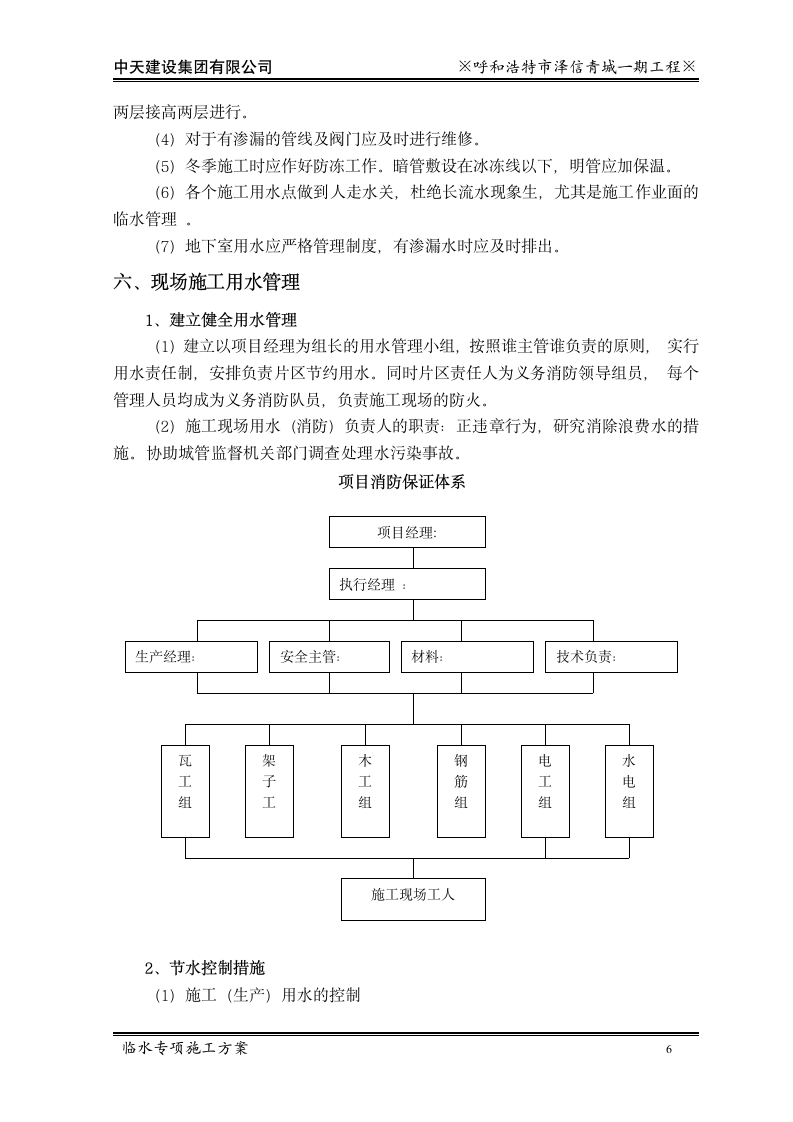 中天建设泽信青城一期临水专项施工方案.doc第8页