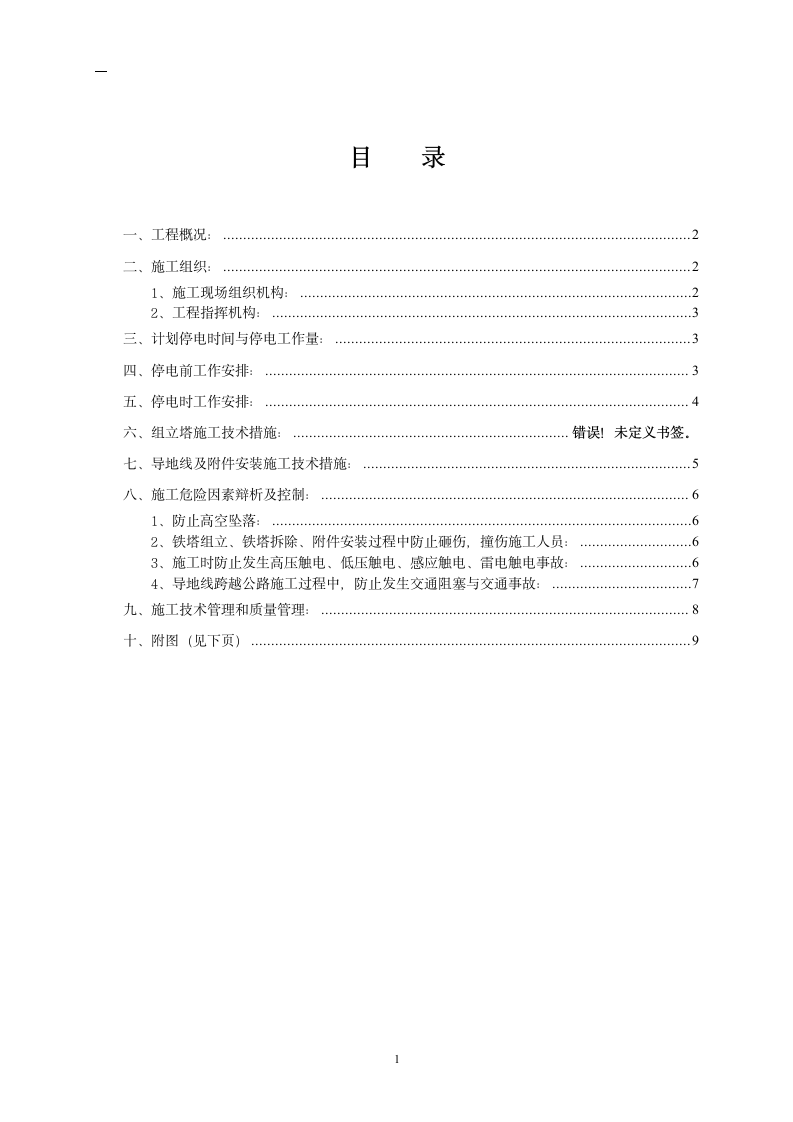 输电线加装绝缘护套工程施工方案.doc第2页