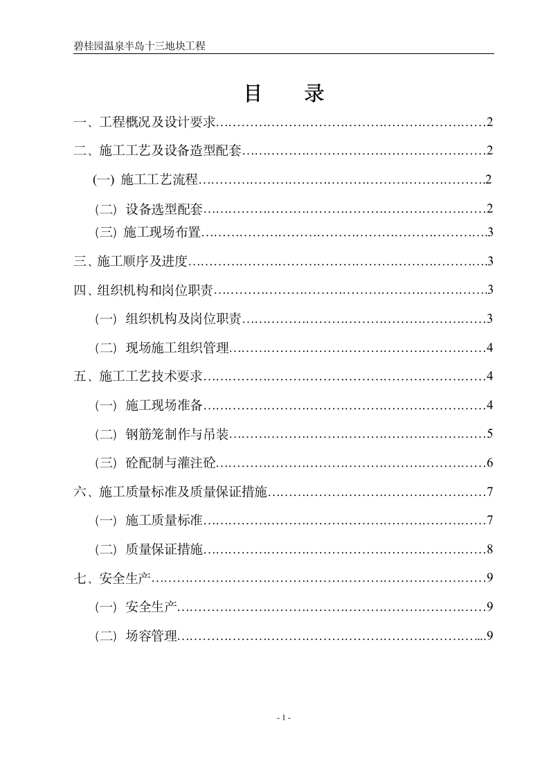 湖北省碧桂园内夯管扩底灌注桩施工设计方案.doc第2页