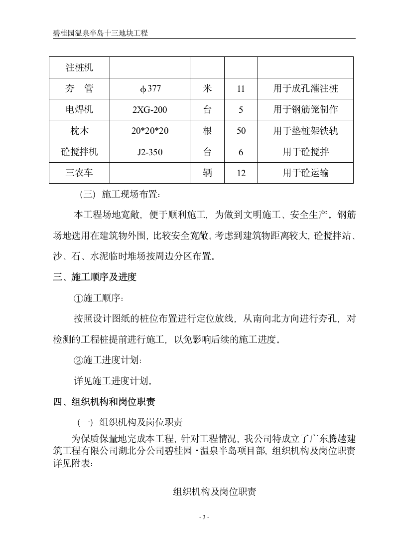 湖北省碧桂园内夯管扩底灌注桩施工设计方案.doc第4页