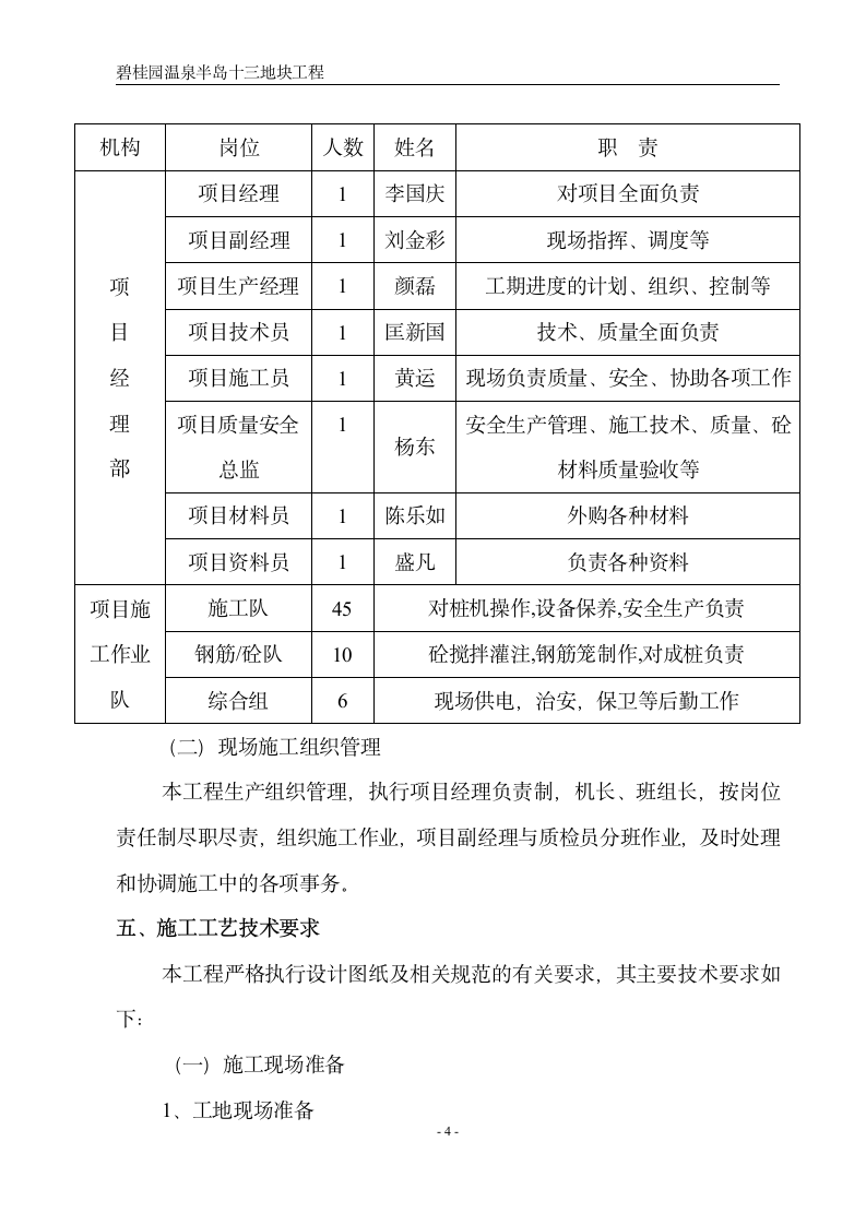 湖北省碧桂园内夯管扩底灌注桩施工设计方案.doc第5页