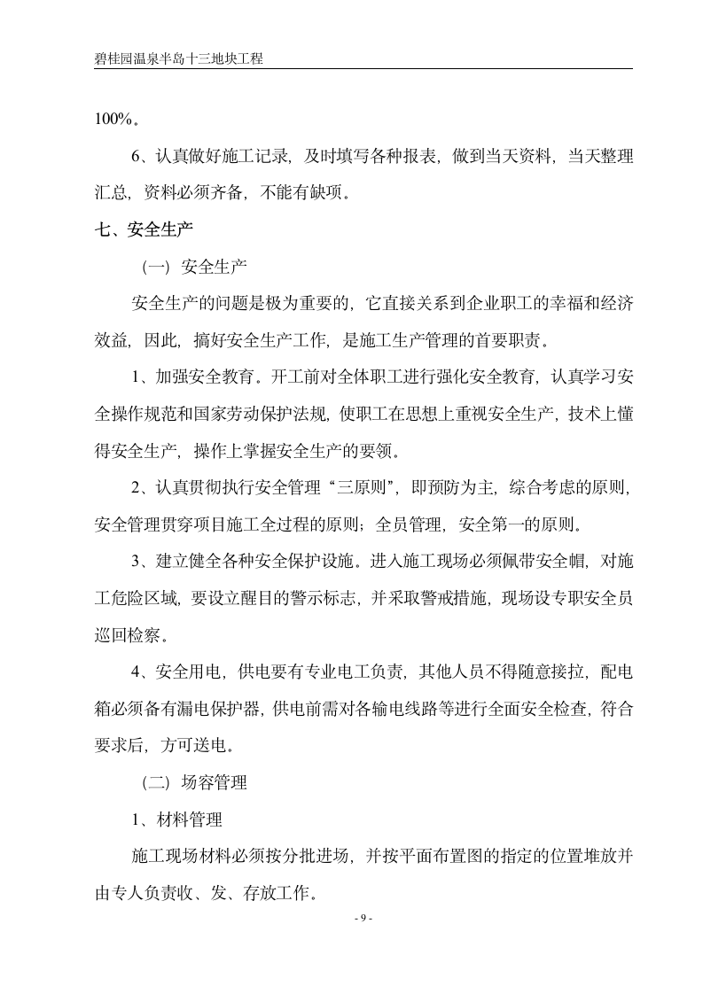 湖北省碧桂园内夯管扩底灌注桩施工设计方案.doc第10页