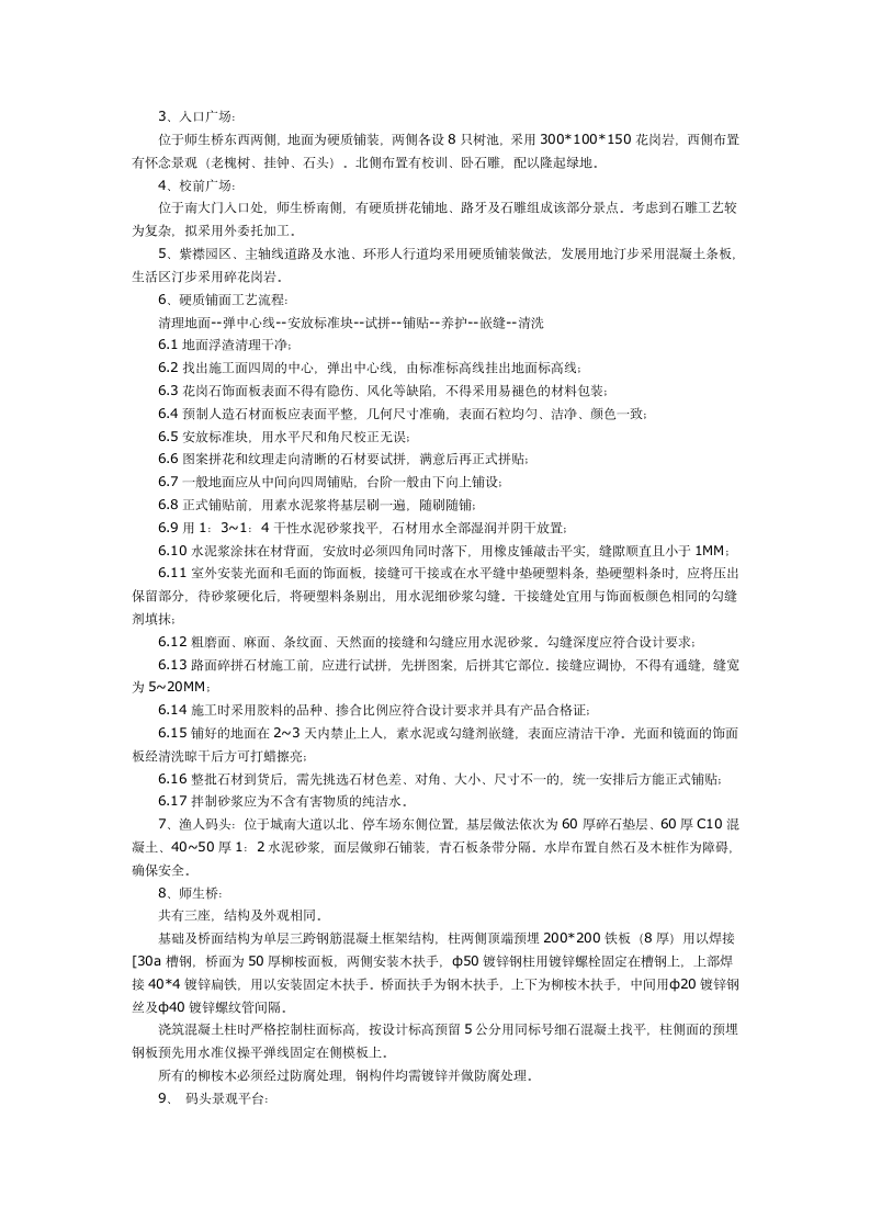 某学校新校区景观工程施工组织设计方案.doc第3页