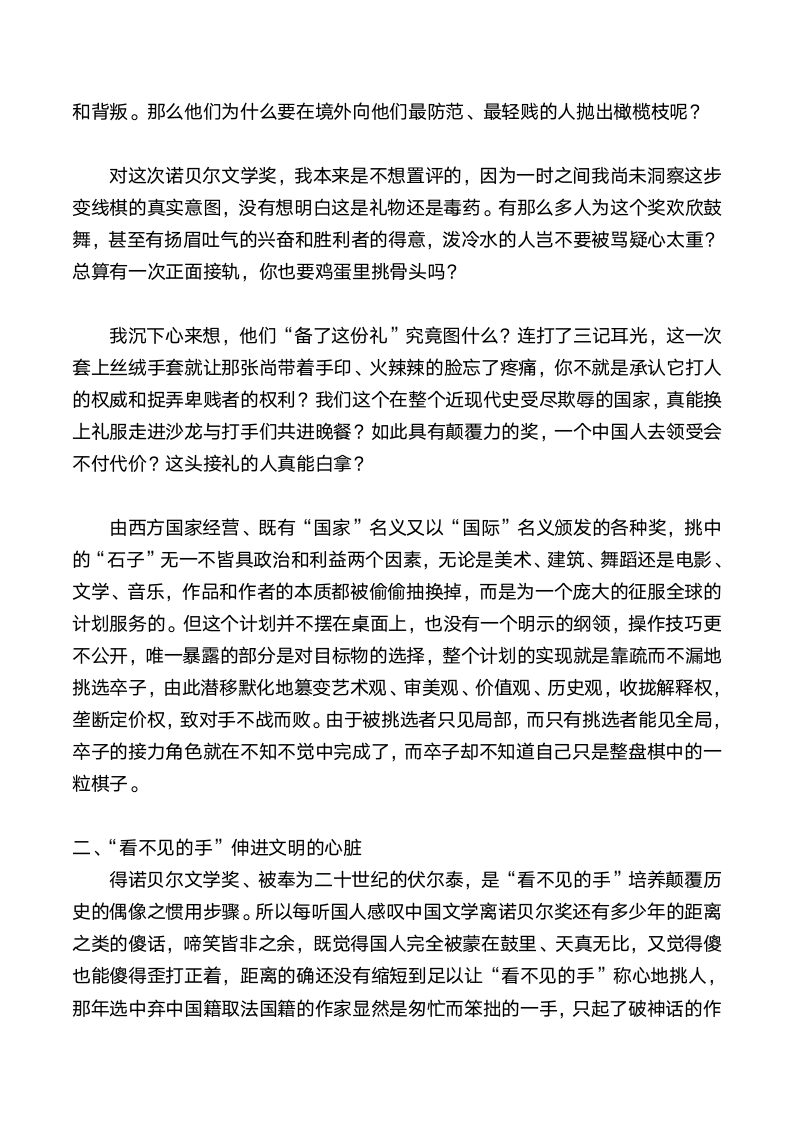 伸进文明心脏的手：写在莫言获诺奖之后第2页