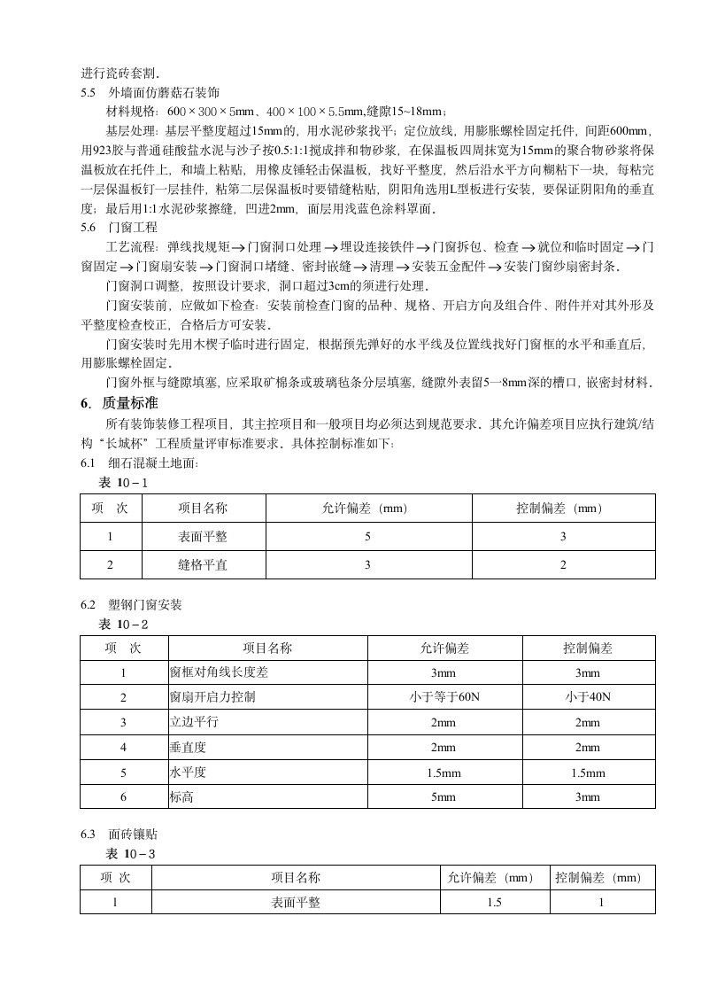 建筑装饰装修工程施工组织设计方案.doc第4页