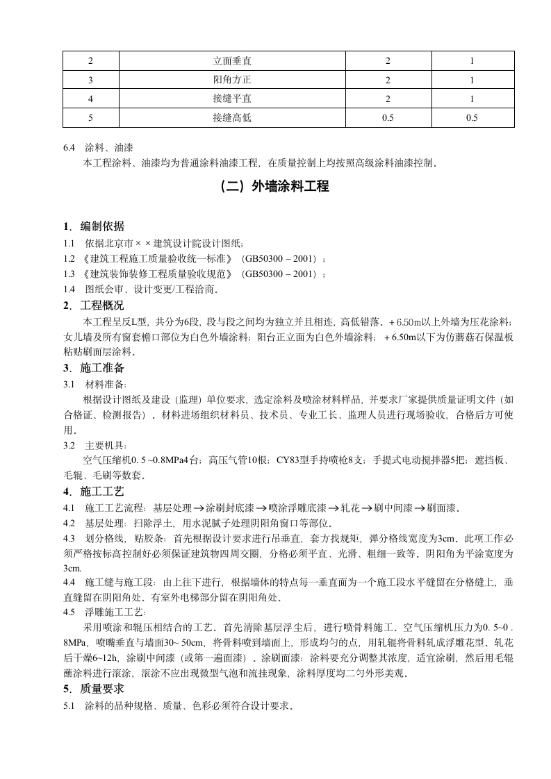 建筑装饰装修工程施工组织设计方案.doc第5页