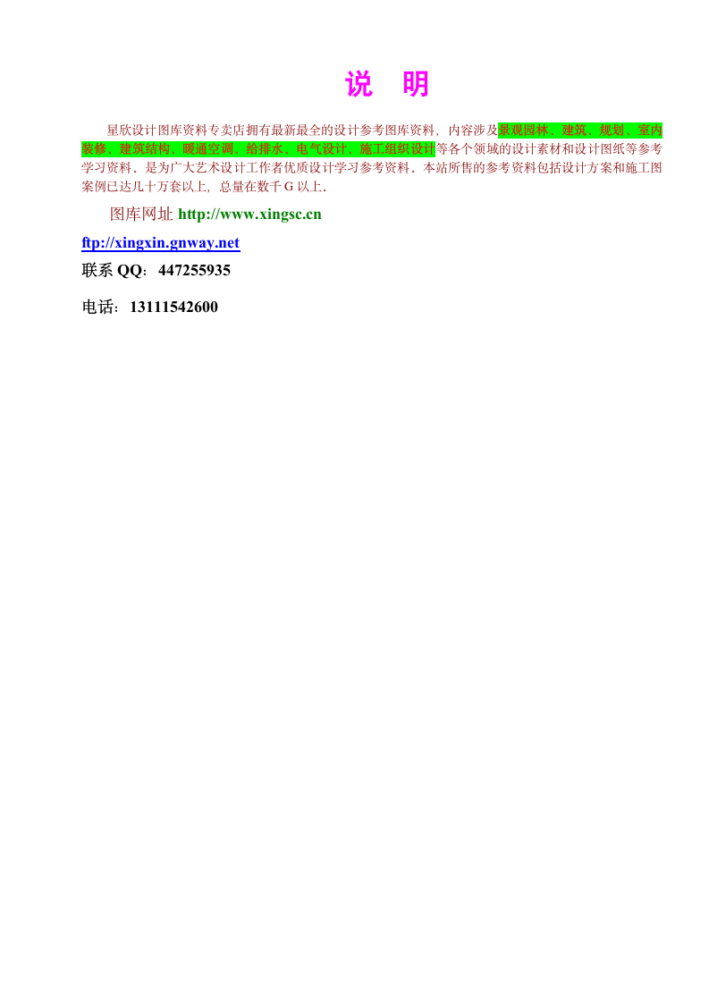 建筑装饰装修工程施工组织设计方案.doc第8页