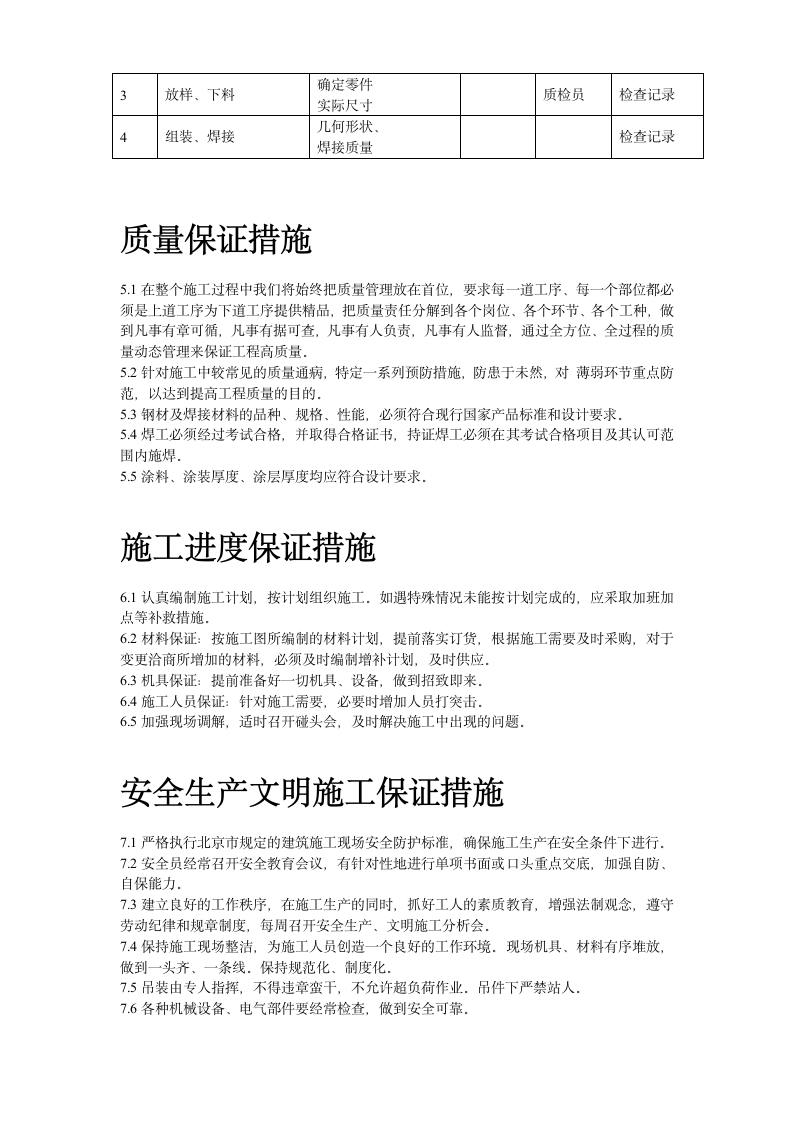 某医院旋转楼梯钢结构施工组织设计方案.doc第6页