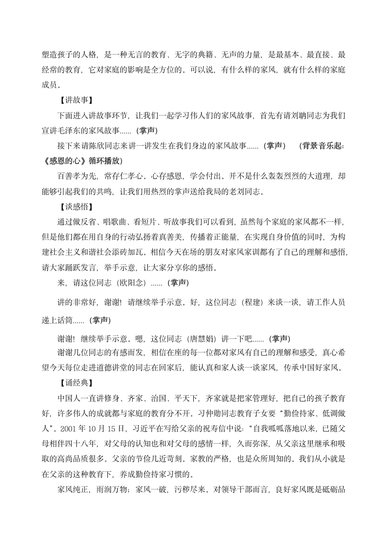 “家风”主题道德讲堂发言主持词.docx第2页