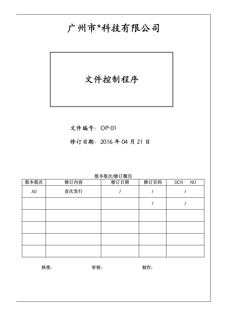 文件控制程序.doc第1页