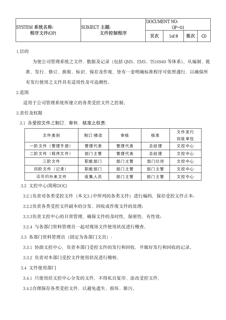 文件控制程序.doc第2页