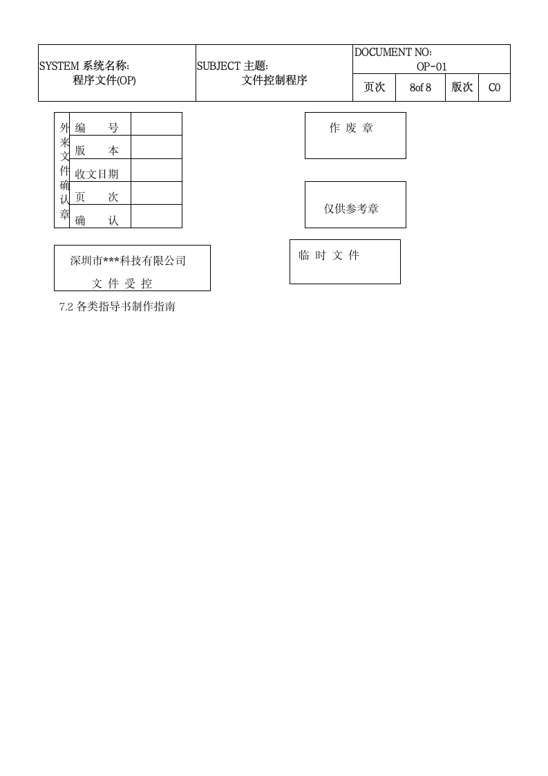 文件控制程序.doc第9页