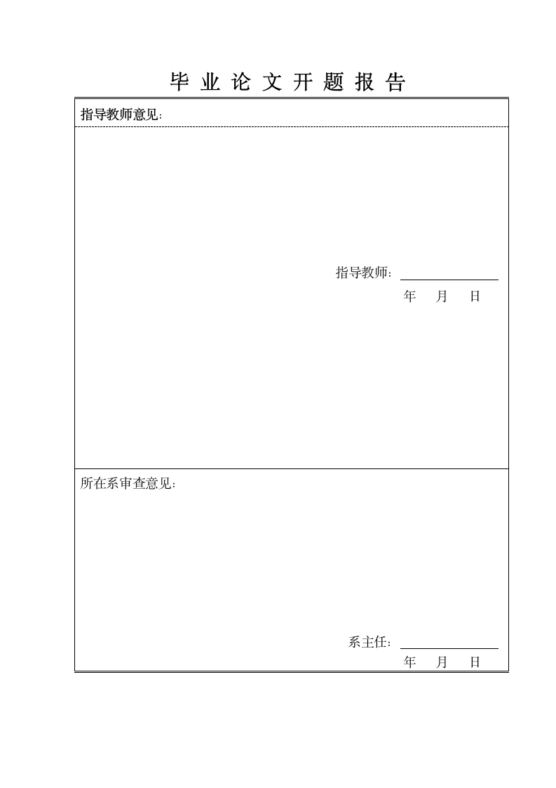 财务管理开题报告：企业负债经营的效益与财务风险控制研究.doc第8页