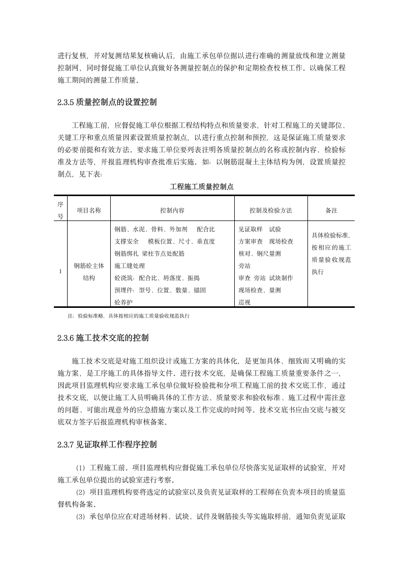 建筑工程施工质量监理控制方法研究.doc第7页