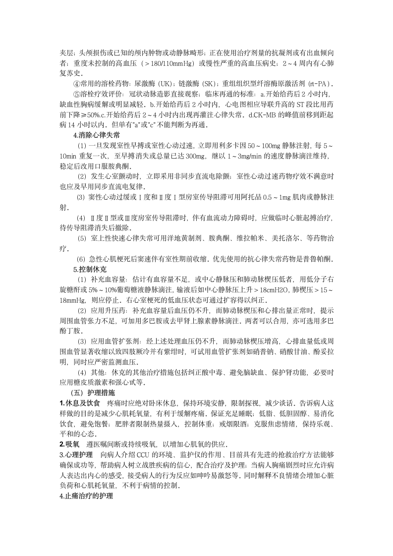 关于急性心肌梗死病人的护理.docx第4页