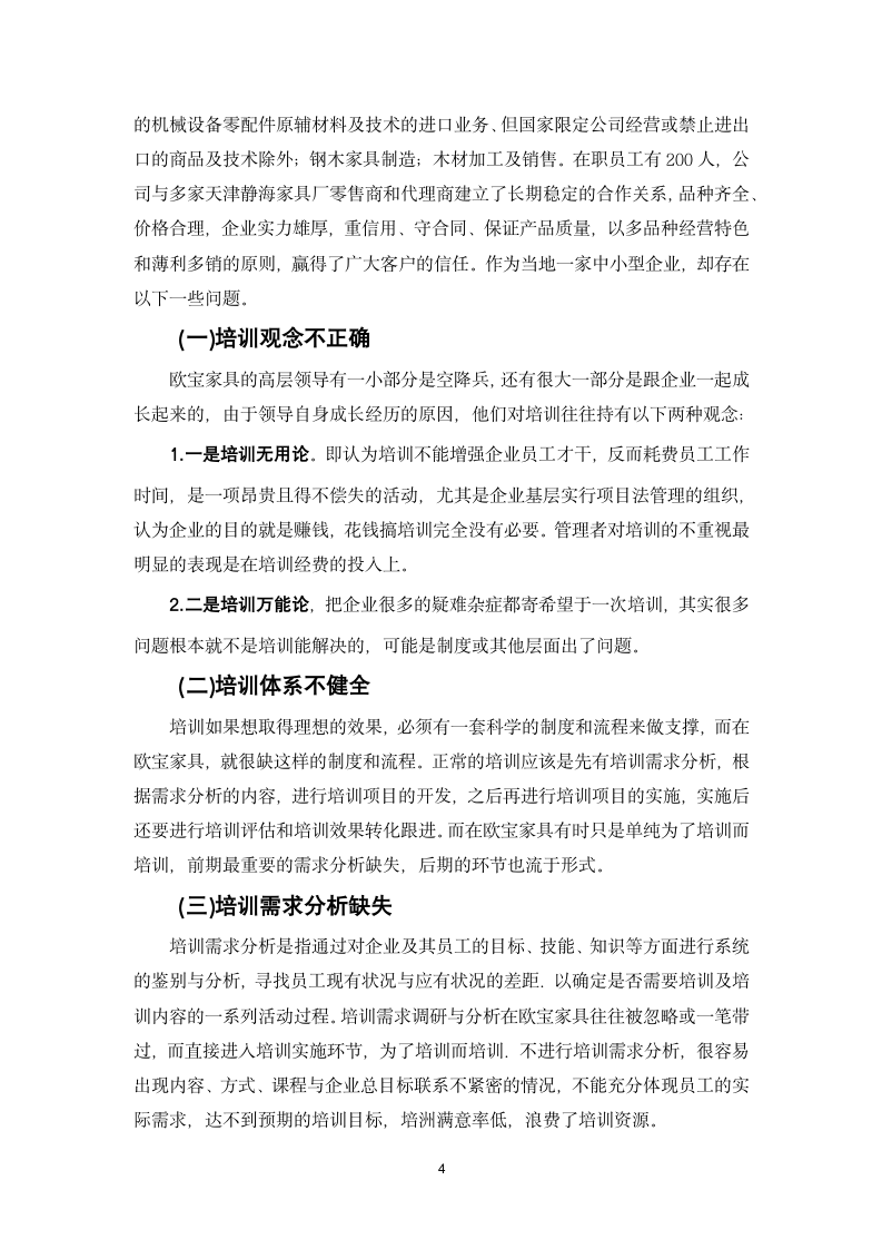 行政管理论文 企业员工培训论文.docx第8页