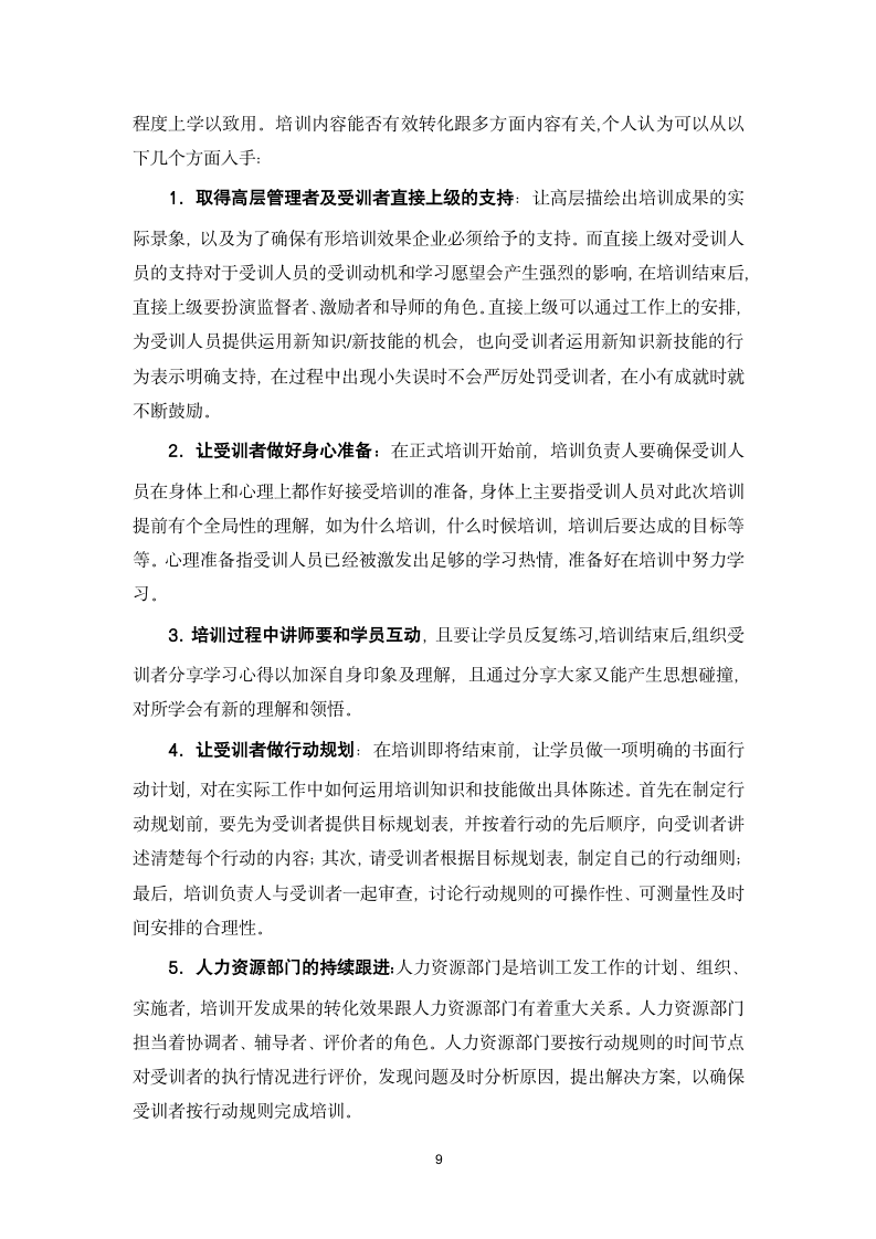 行政管理论文 企业员工培训论文.docx第13页