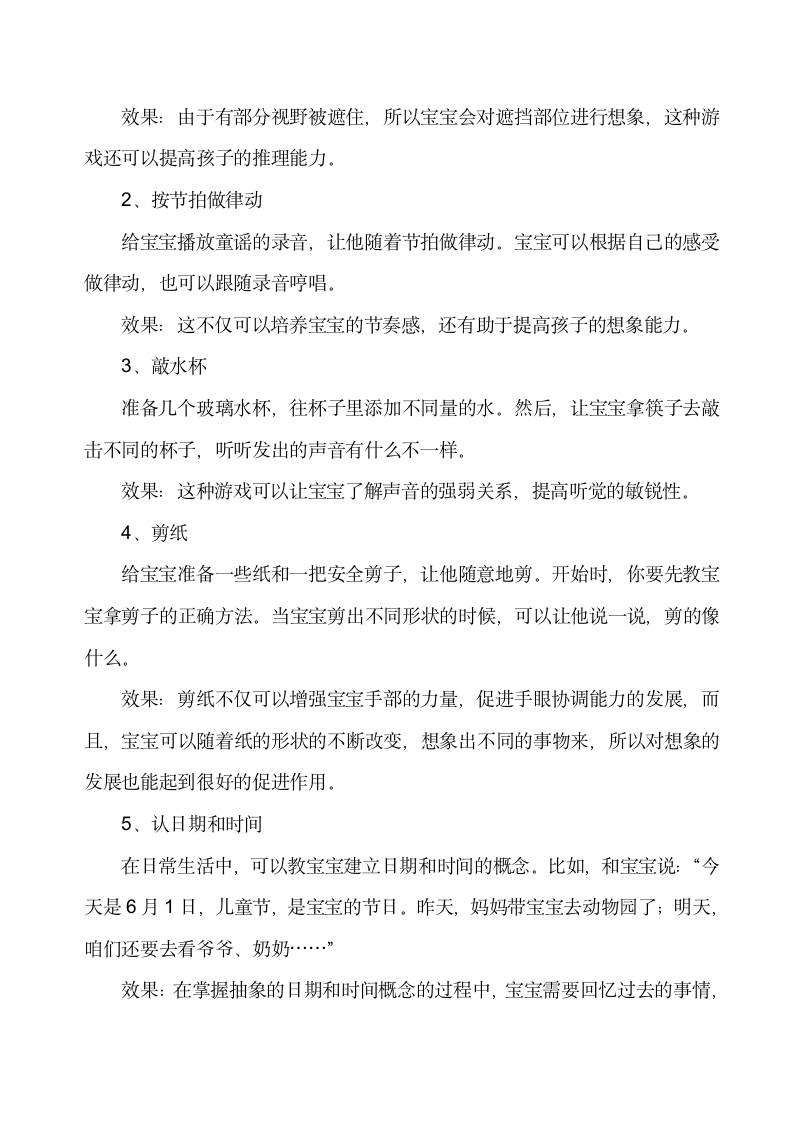 32个经典游戏提高宝宝智力范本.docx第7页