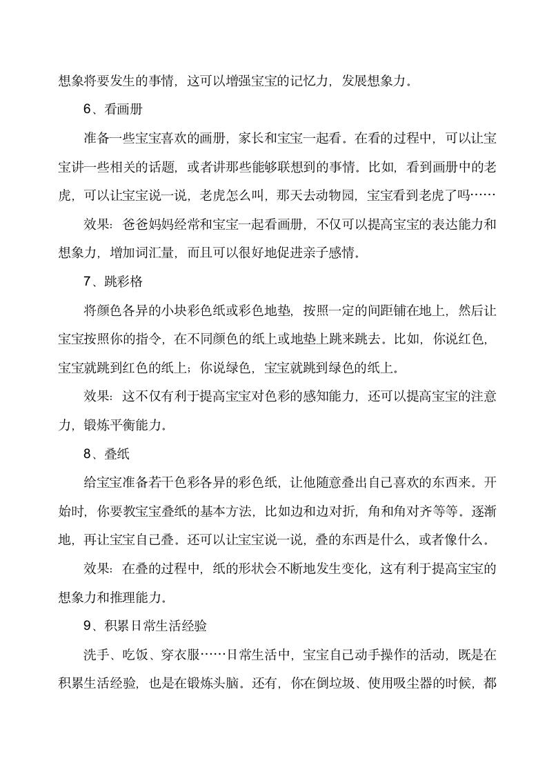 32个经典游戏提高宝宝智力范本.docx第8页