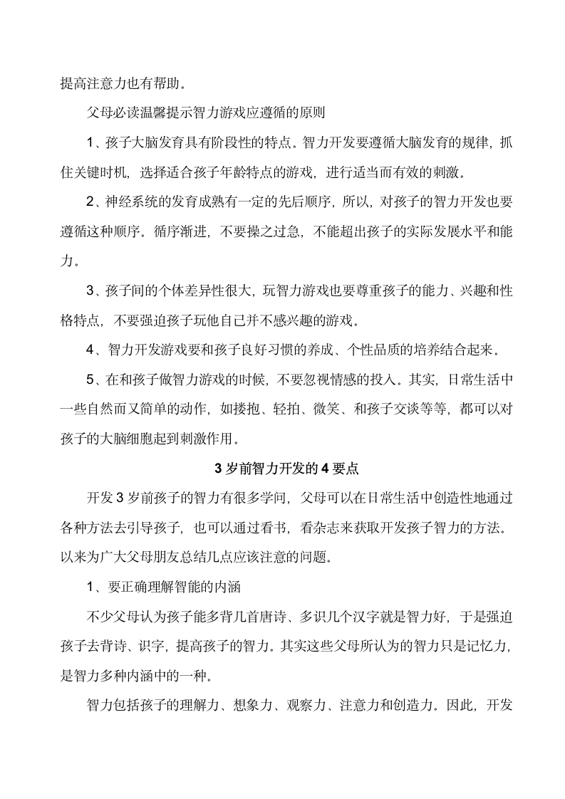 32个经典游戏提高宝宝智力范本.docx第10页