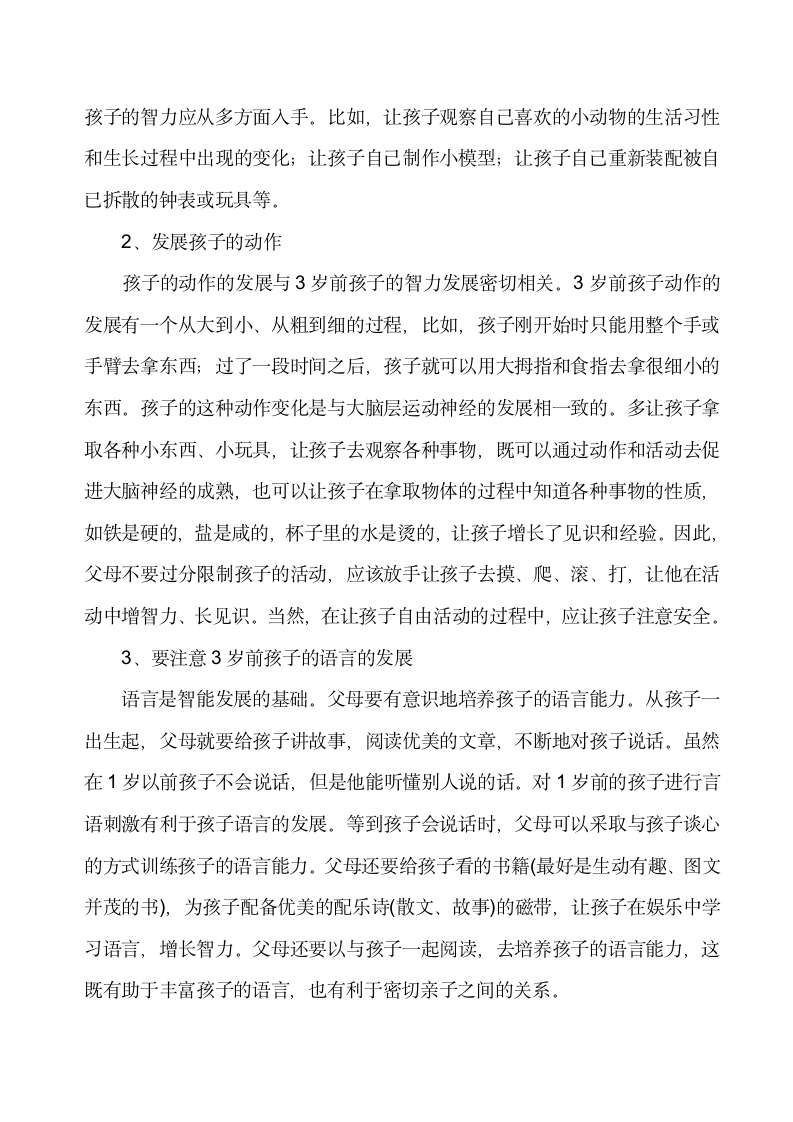 32个经典游戏提高宝宝智力范本.docx第11页